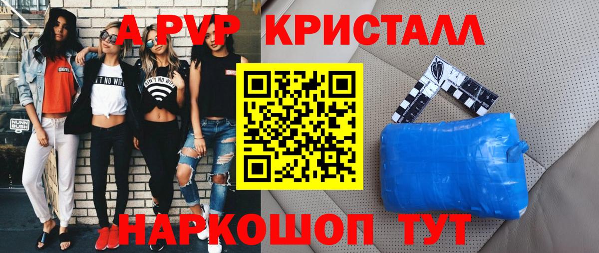APVP СК  Вход с VPN  наркошоп  А ПВП Crystall  А ПВП мука  Южноуральск 