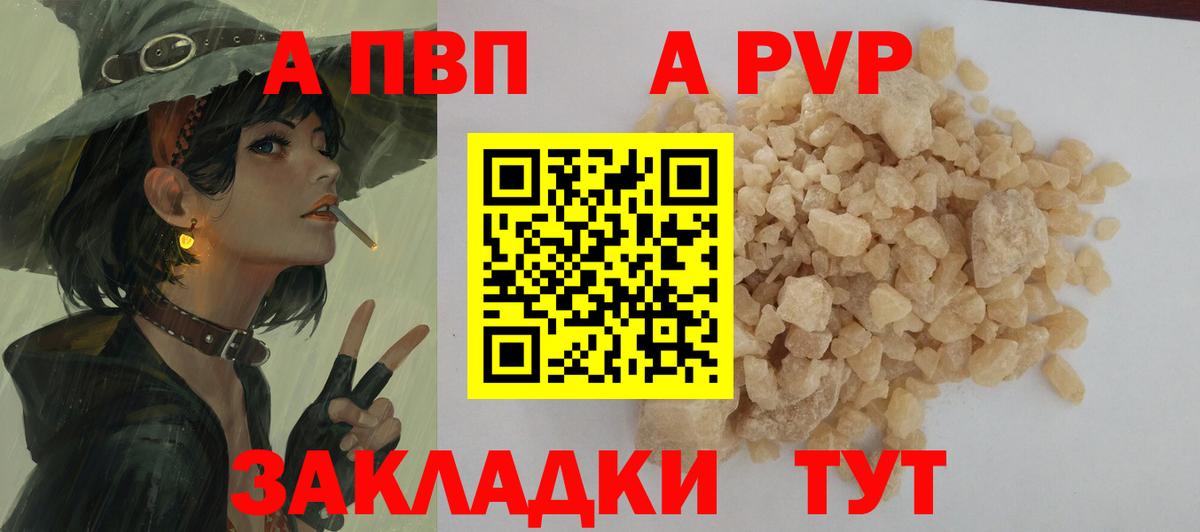 A PVP Соль Южноуральск