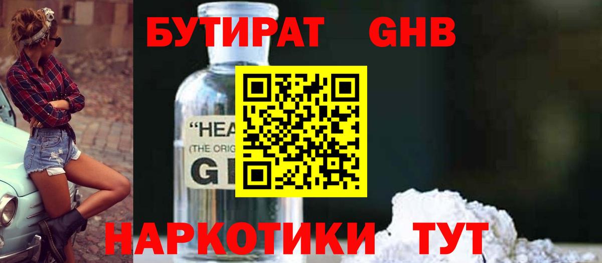 БУТИРАТ  Вход с VPN  Южноуральск  Бутират буратино 