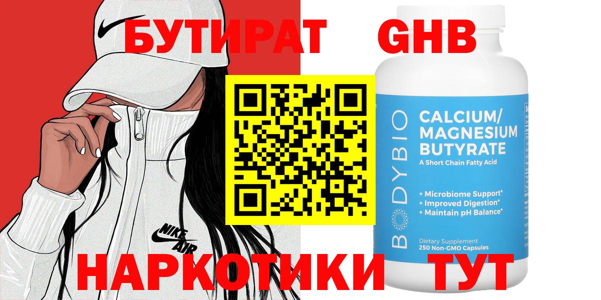 Бутират бутандиол Южноуральск