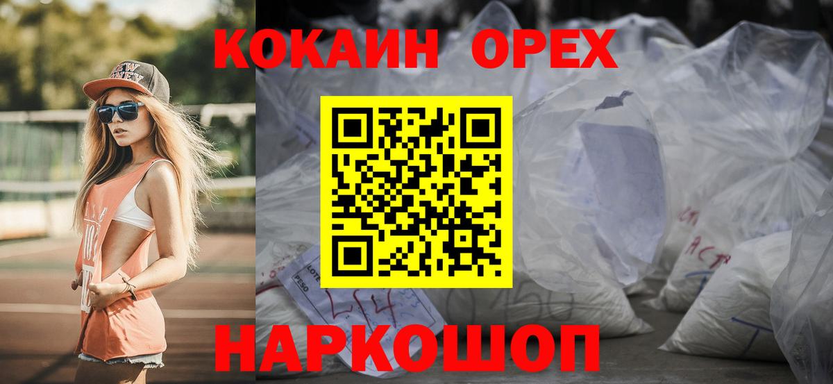 Южноуральск  COCAIN Fish Scale  Кокаин  Вход с VPN 