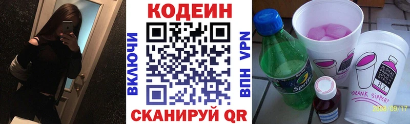 Кодеин Purple Drank  Южноуральск 