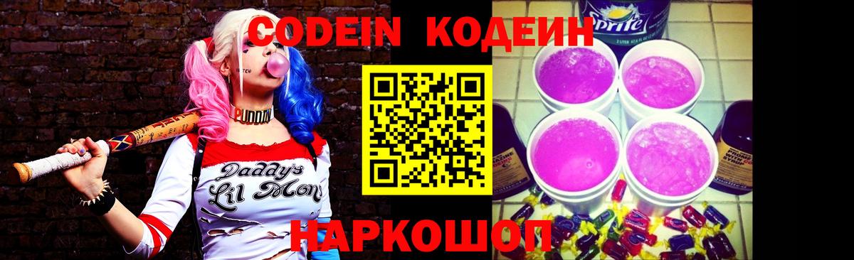 Кодеиновый сироп Lean Purple Drank  Вход с VPN  Кодеиновый сироп Lean напиток Lean (лин)  Южноуральск 