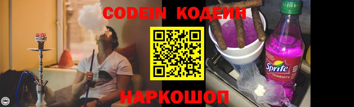 Codein Purple Drank Южноуральск