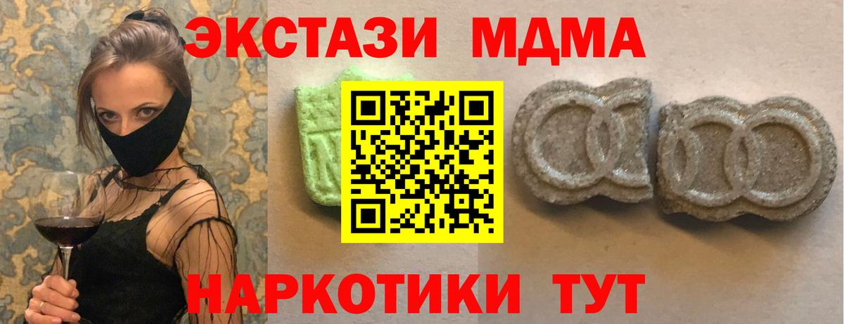 ЭКСТАЗИ MDMA Южноуральск
