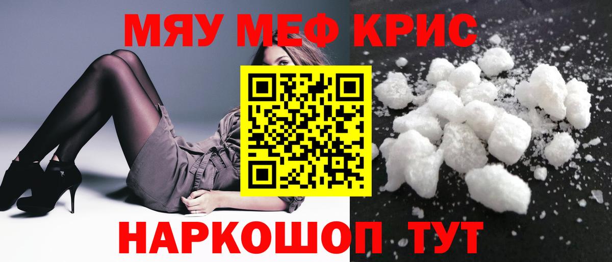 МЕФ мука  Меф мяу мяу  Вход с VPN  Меф  как найти закладки  Южноуральск 